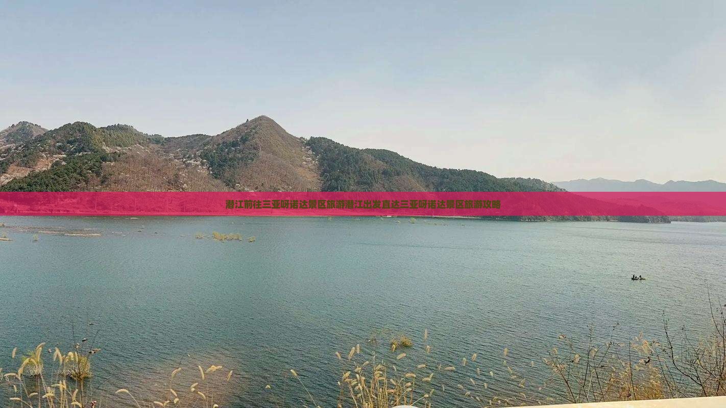 潜江前往三亚呀诺达景区旅游