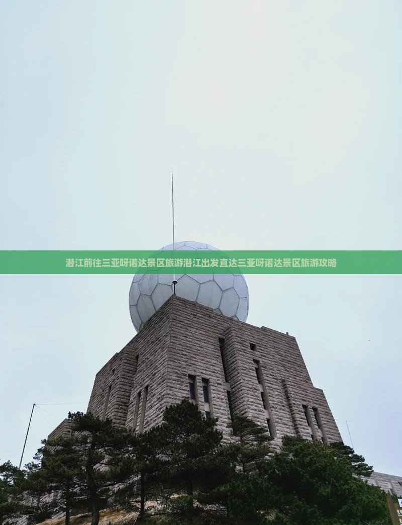 潜江前往三亚呀诺达景区旅游