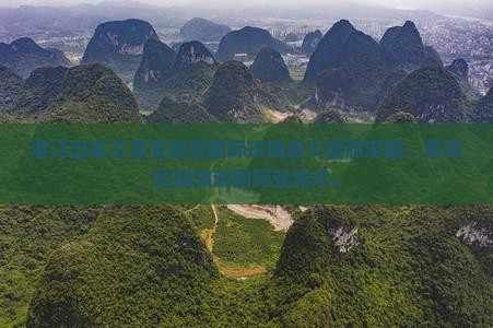 湛江出发三亚亚龙湾国际玫瑰谷大型旅游团