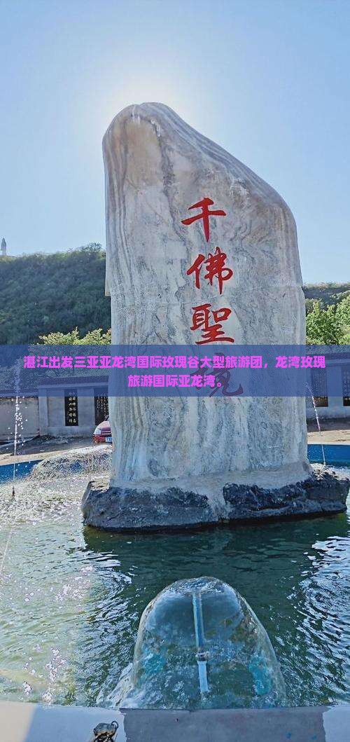 湛江出发三亚亚龙湾国际玫瑰谷大型旅游团