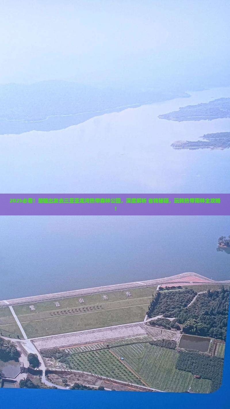 楚雄去三亚亚龙湾热带森林公园大型旅游团