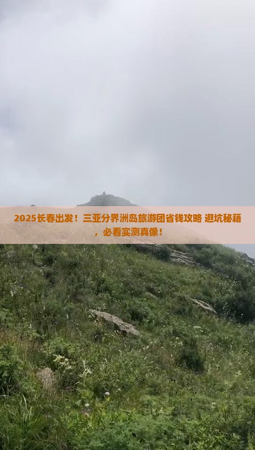 长春前往三亚分界洲岛大型旅游团