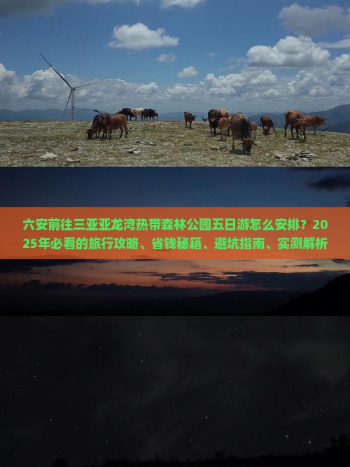 六安前往三亚亚龙湾热带森林公园五日游