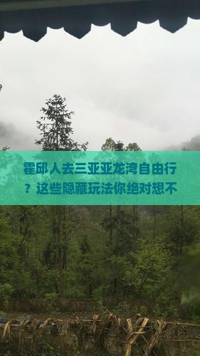 霍邱去三亚亚龙湾自由行