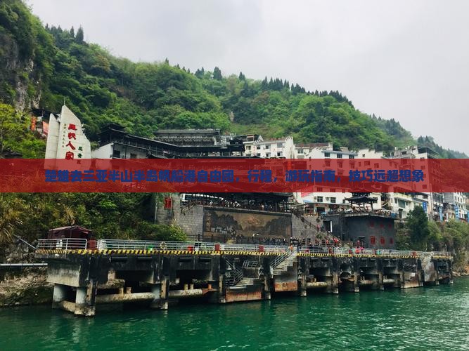 楚雄去三亚半山半岛帆船港自由团