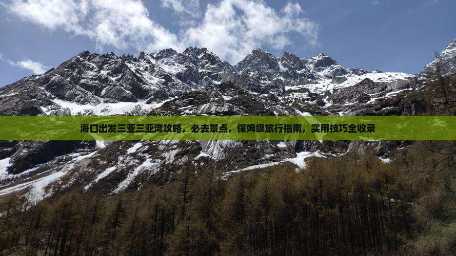 海口出发三亚三亚湾攻略