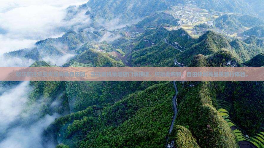 怒江前往三亚天涯海角自由团