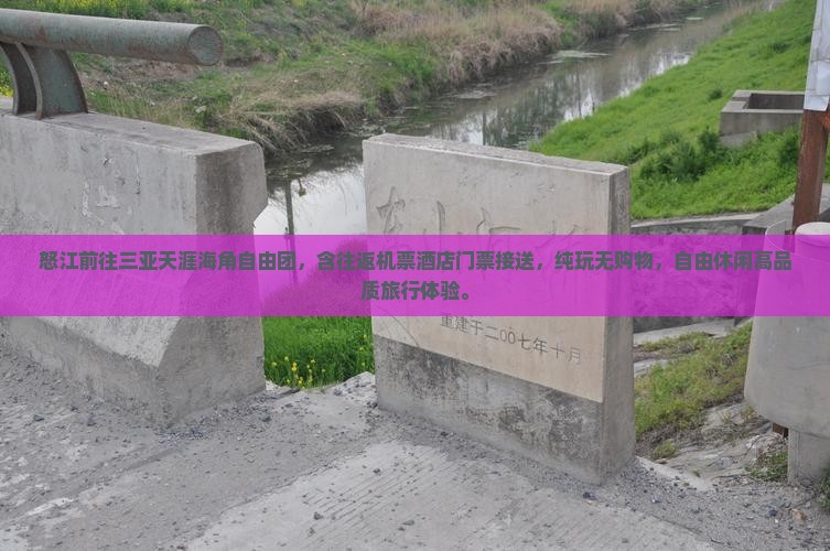 怒江前往三亚天涯海角自由团