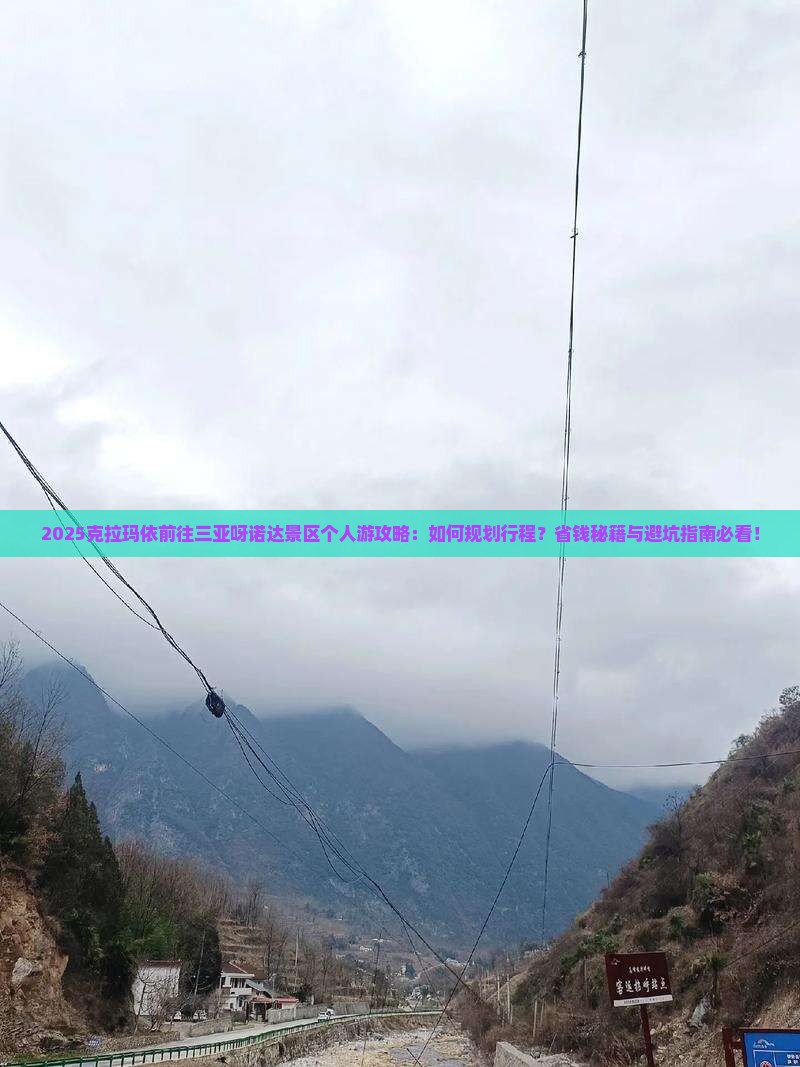 克拉玛依前往三亚呀诺达景区个人游