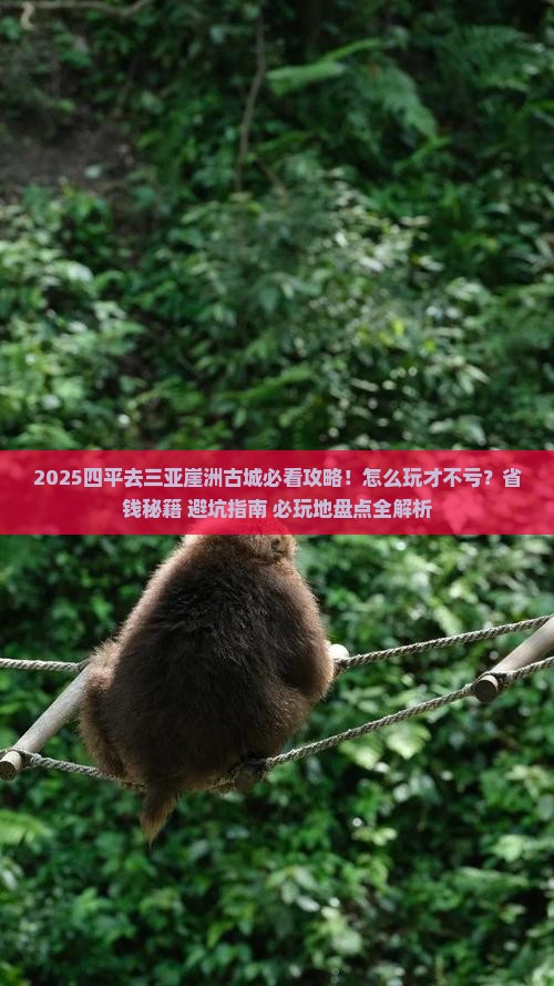 四平前往三亚崖洲古城必玩地
