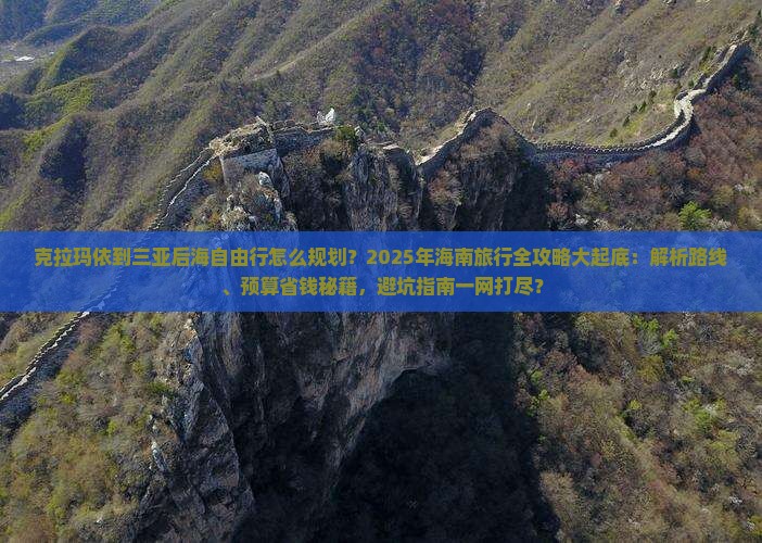 克拉玛依前往三亚后海自由行