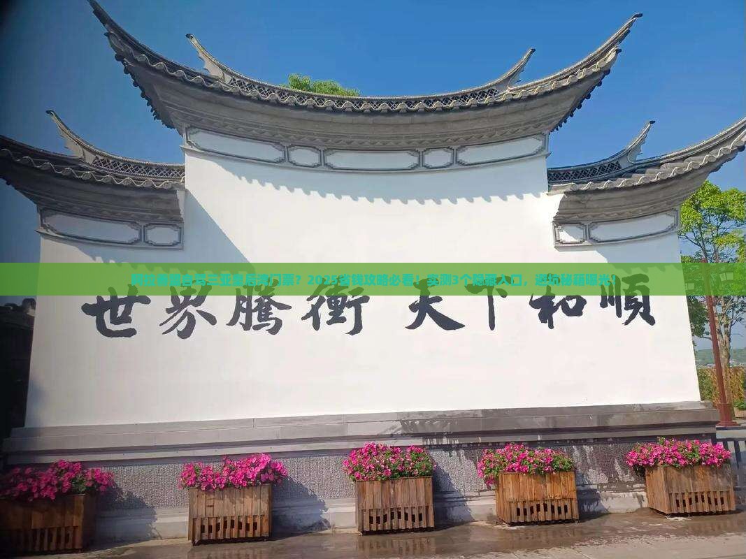 阿拉善盟出发三亚皇后湾门票