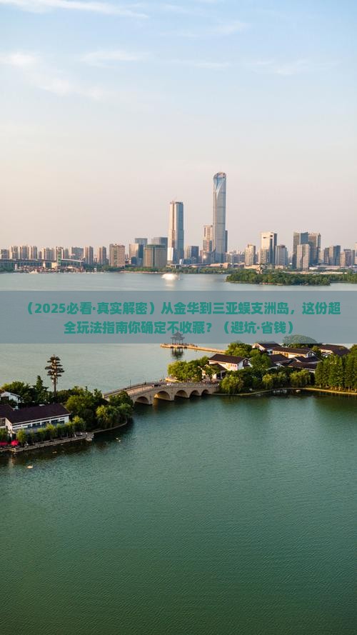 金华去三亚蜈支洲岛必玩地