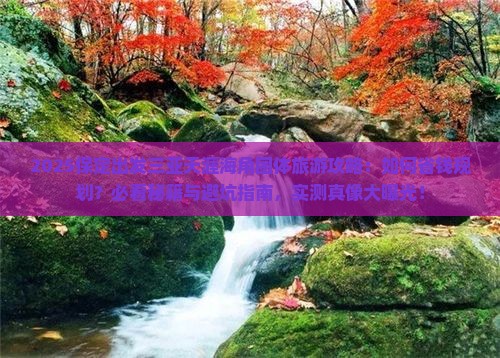 保定出发三亚天涯海角团体旅游