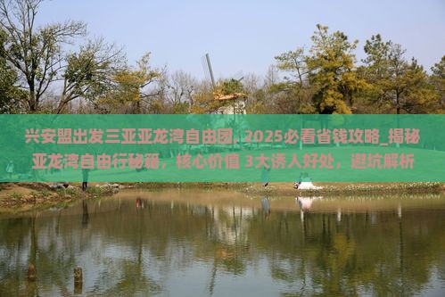 兴安盟出发三亚亚龙湾自由团