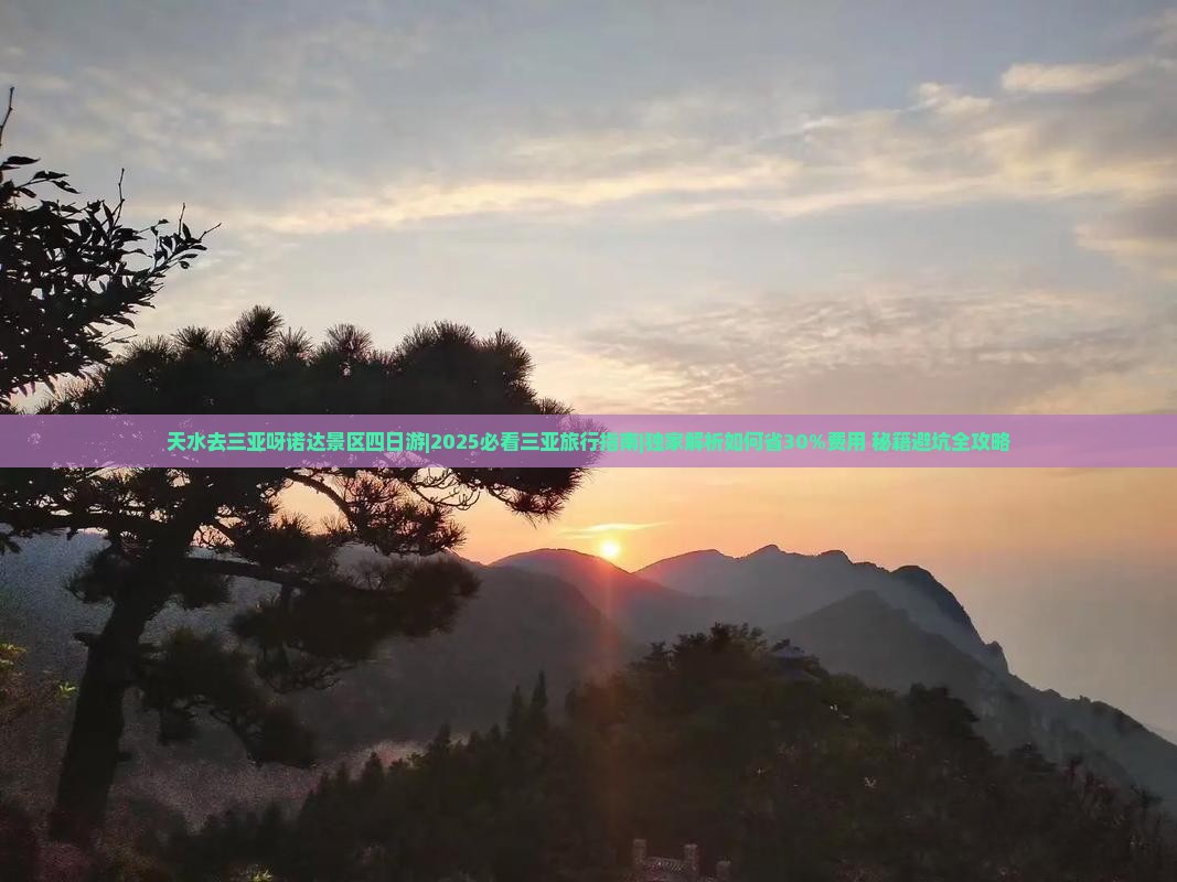 天水去三亚呀诺达景区四日游