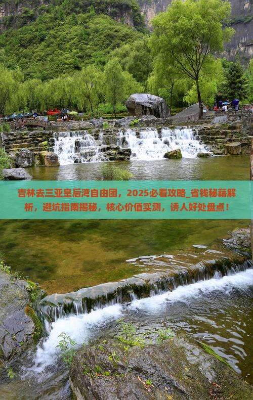 吉林去三亚皇后湾自由团