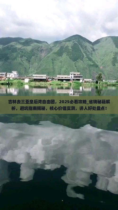 吉林去三亚皇后湾自由团