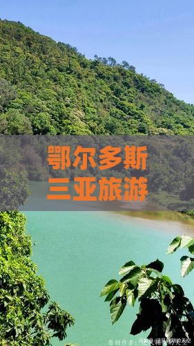 鄂尔多斯前往三亚千古情五日游