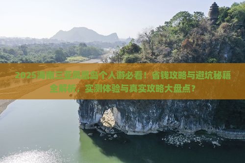 海南去三亚凤凰岛个人游