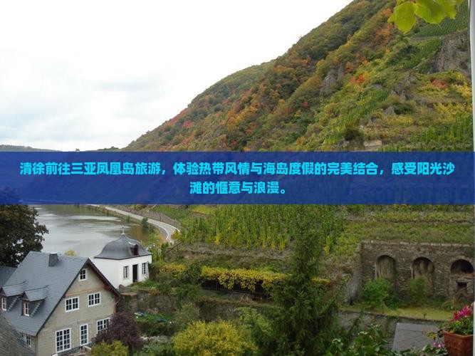 清徐前往三亚凤凰岛旅游