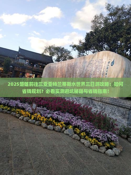 楚雄前往三亚亚特兰蒂斯水世界三日游