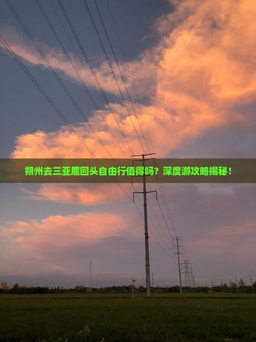朔州去三亚鹿回头自由行