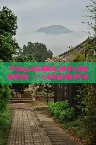 平顶山出发三亚亚特兰蒂斯水族馆旅游