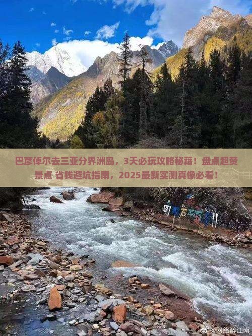 巴彦倬尔去三亚分界洲岛哪里玩