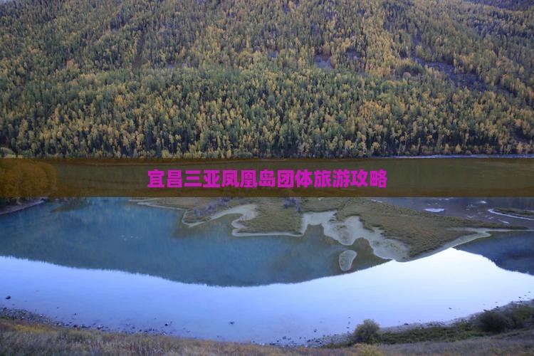 宜昌前往三亚凤凰岛团体旅游