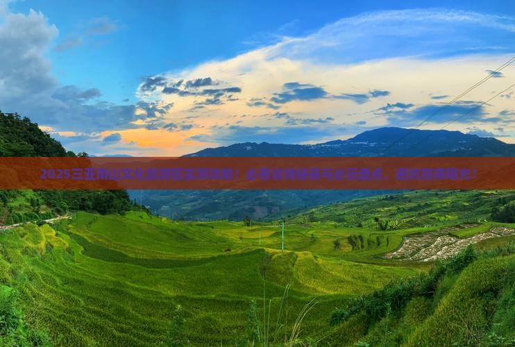 新乡去三亚南山文化旅游区哪里玩