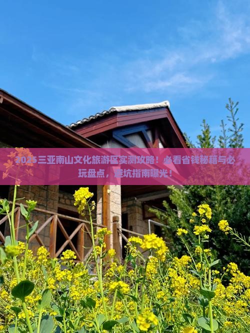 新乡去三亚南山文化旅游区哪里玩