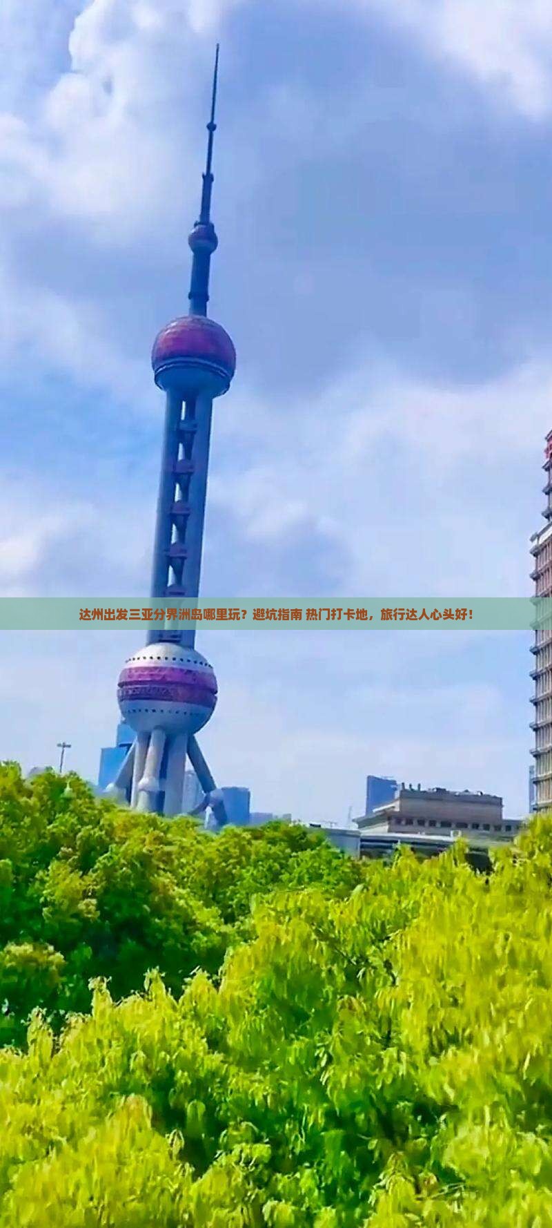 达州出发三亚分界洲岛哪里玩