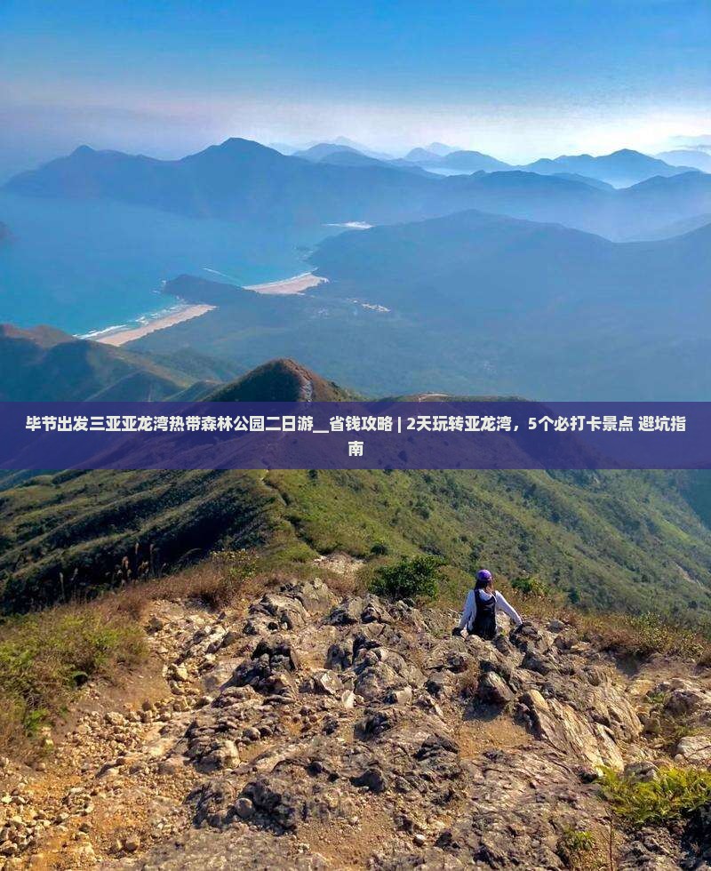 毕节出发三亚亚龙湾热带森林公园二日游