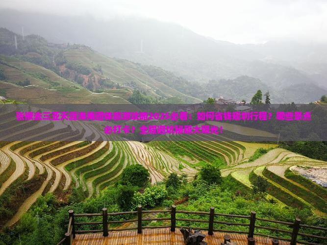 张掖去三亚天涯海角团体旅游