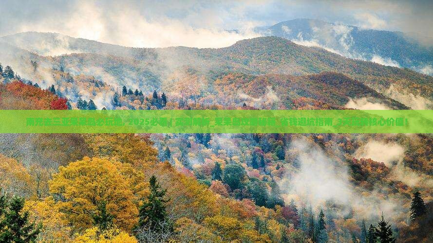 南充去三亚呆呆岛必玩地