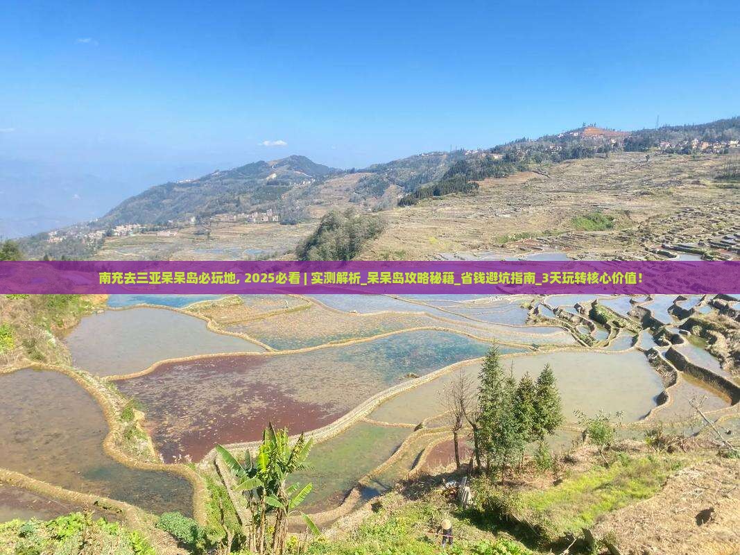 南充去三亚呆呆岛必玩地