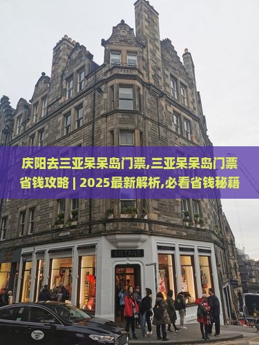 庆阳去三亚呆呆岛门票