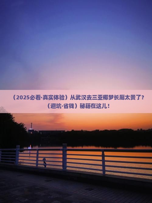 武汉去三亚椰梦长廊旅行社 武汉去三亚椰梦长廊旅行社