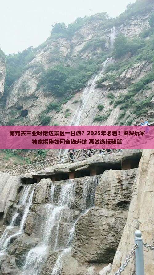 南充去三亚呀诺达景区一日游