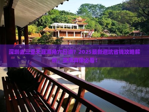 深圳去三亚天涯海角六日游