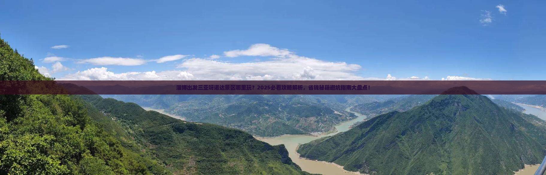 淄博出发三亚呀诺达景区哪里玩
