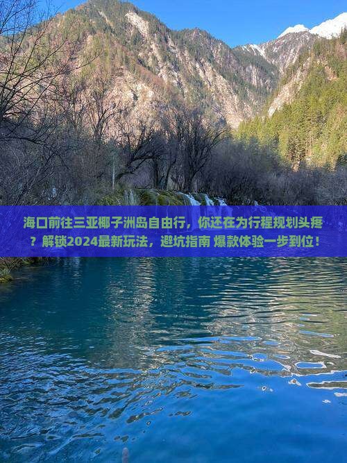 海口前往三亚椰子洲岛自由行