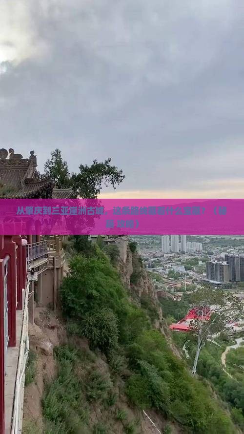 肇庆前往三亚崖洲古城必玩地