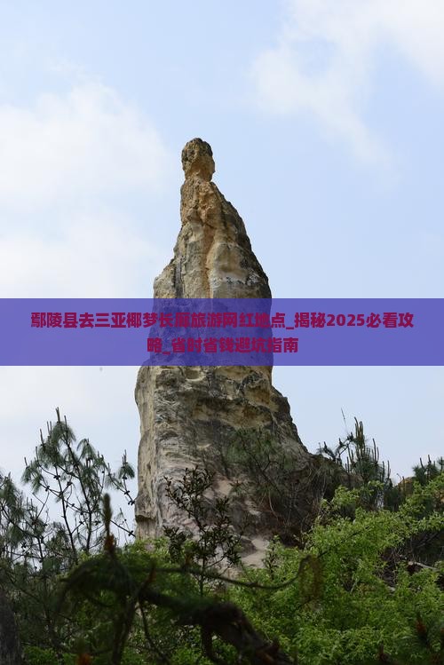鄢陵县去三亚椰梦长廊旅游网红地点 鄢陵县去三亚椰梦长廊旅游网红地点