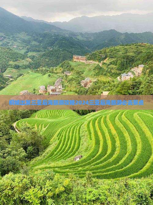 桐城出发三亚后海旅游