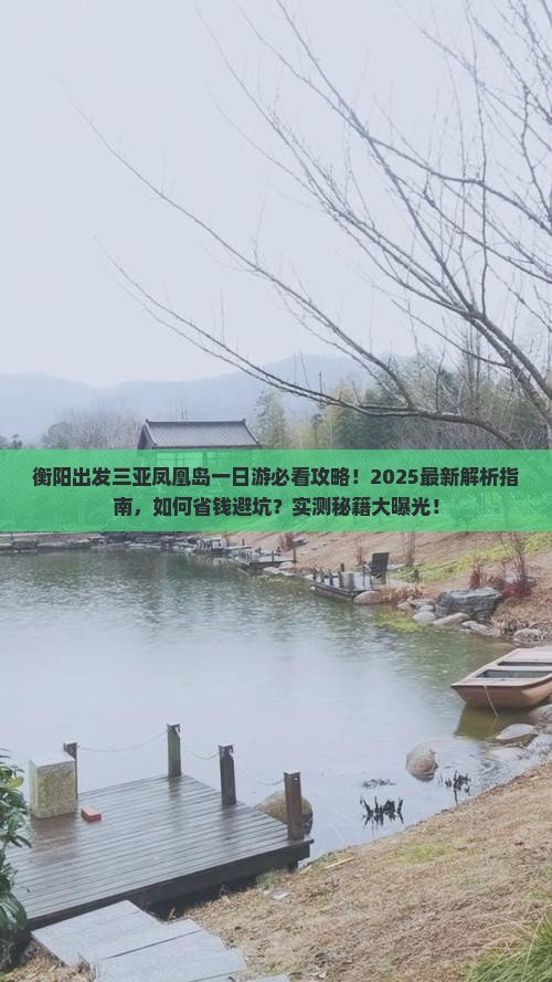 衡阳出发三亚凤凰岛一日游
