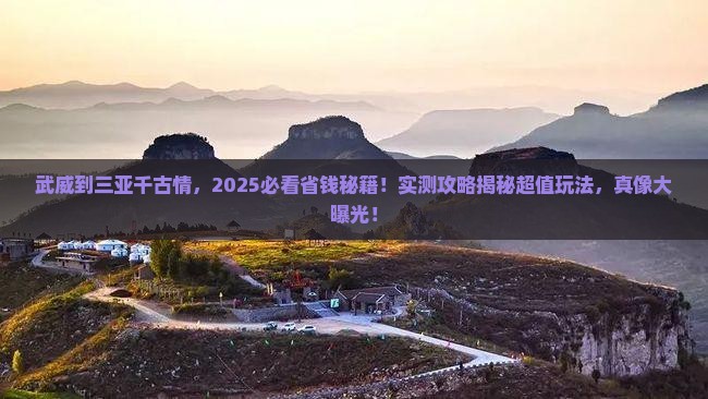 武威前往三亚千古情旅游