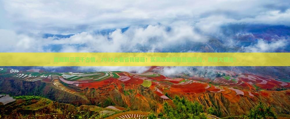 武威前往三亚千古情旅游