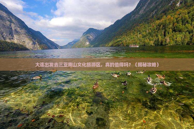 大连前往三亚南山文化旅游区个人游